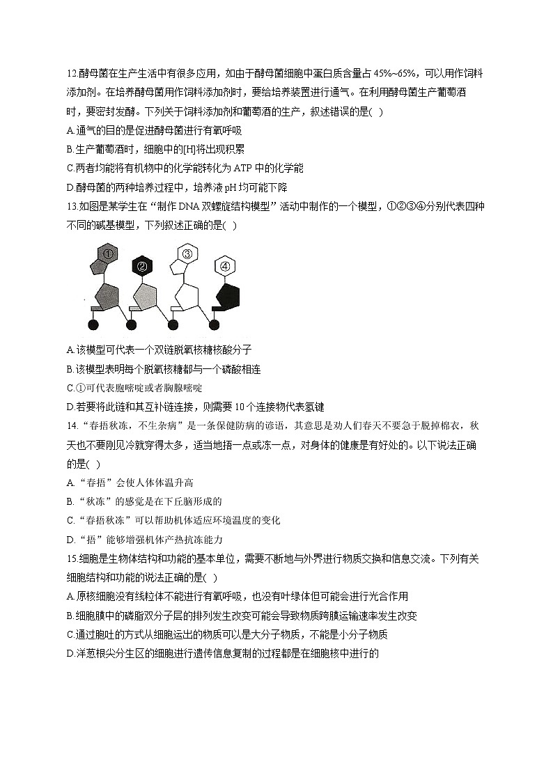 2023届高三生物开学摸底练习卷（浙江卷）第3页