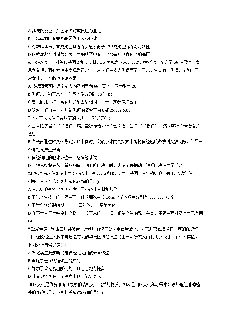 2023届高三生物开学摸底练习卷（山东卷）第2页