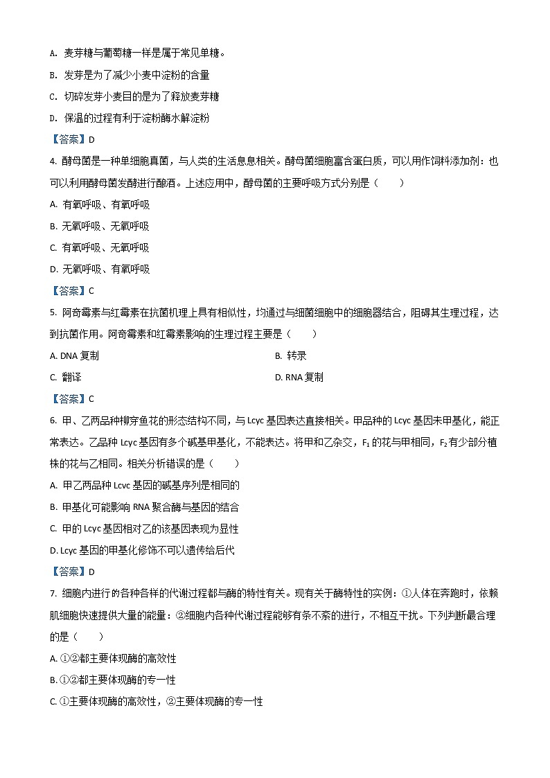 2022深圳高二下学期期末考试生物含答案02