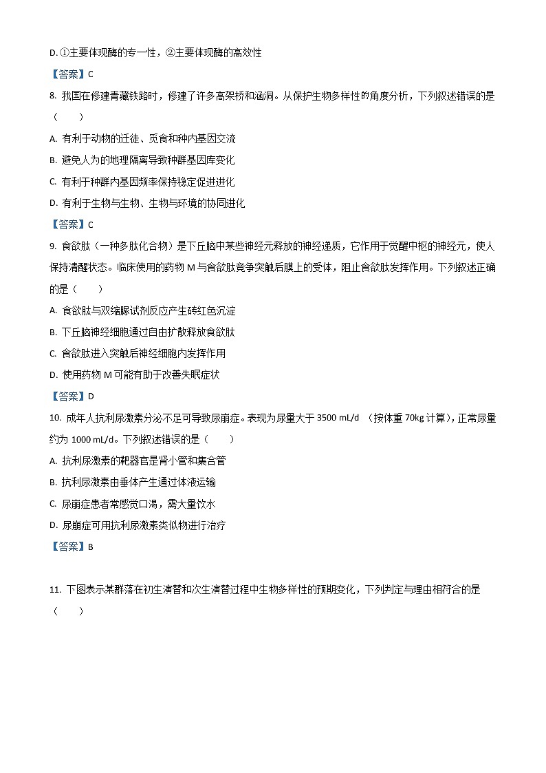 2022深圳高二下学期期末考试生物含答案03