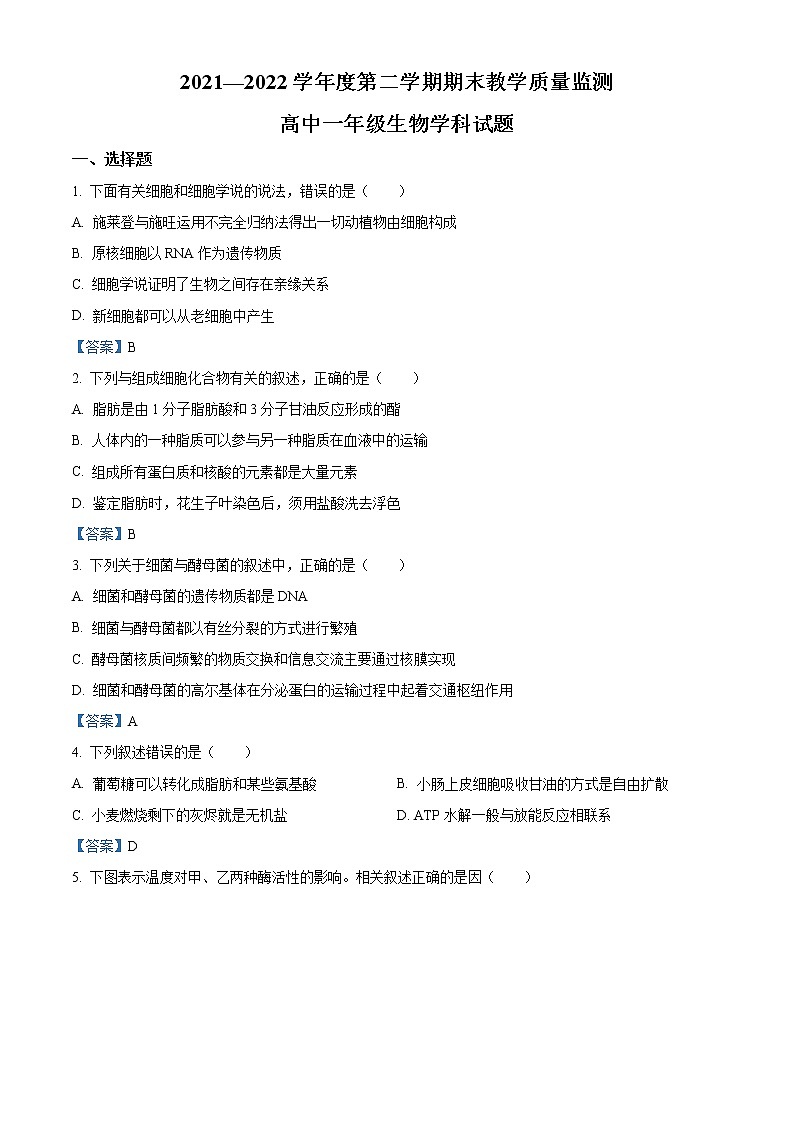 2022揭阳揭东区高一下学期期末生物试题含答案01