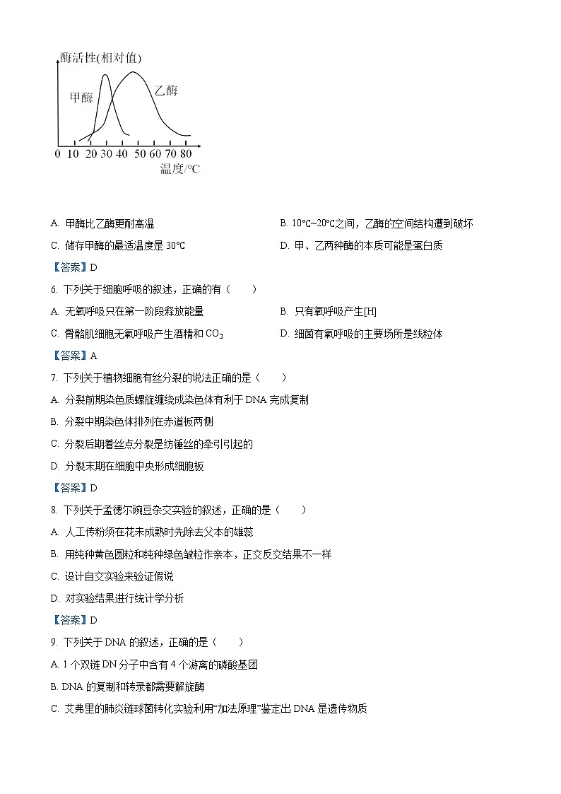 2022揭阳揭东区高一下学期期末生物试题含答案02