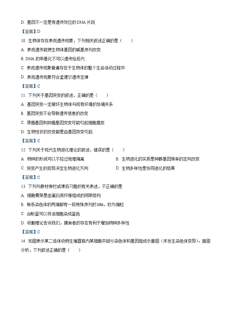 2022揭阳揭东区高一下学期期末生物试题含答案03