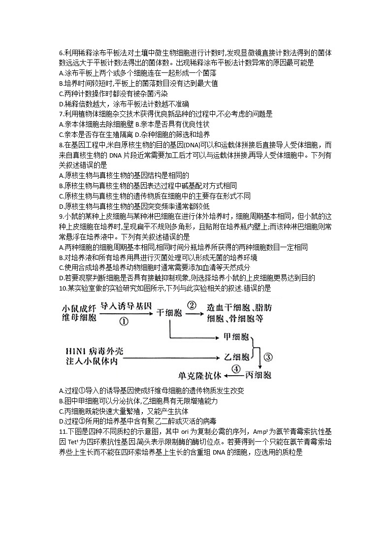 2022清远高二下学期期末生物含解析 试卷02