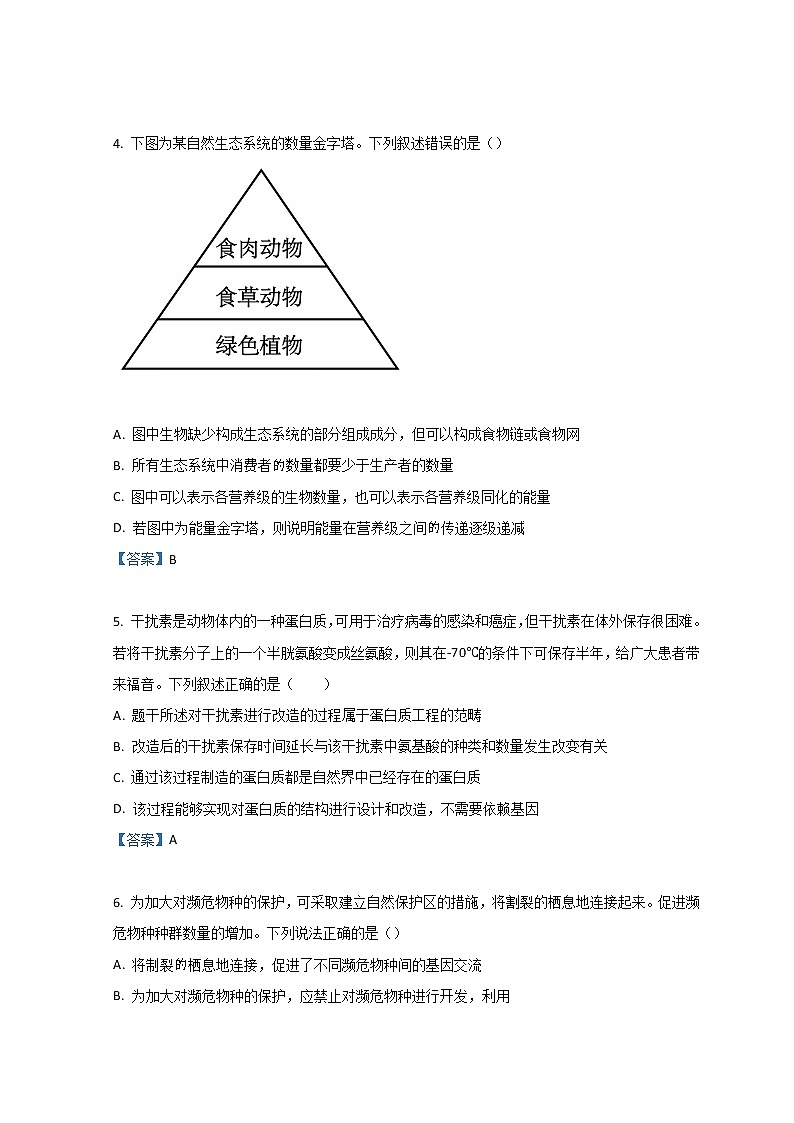 2022云浮高二下学期期末考试生物含答案第2页