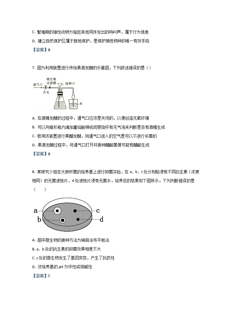 2022云浮高二下学期期末考试生物含答案第3页