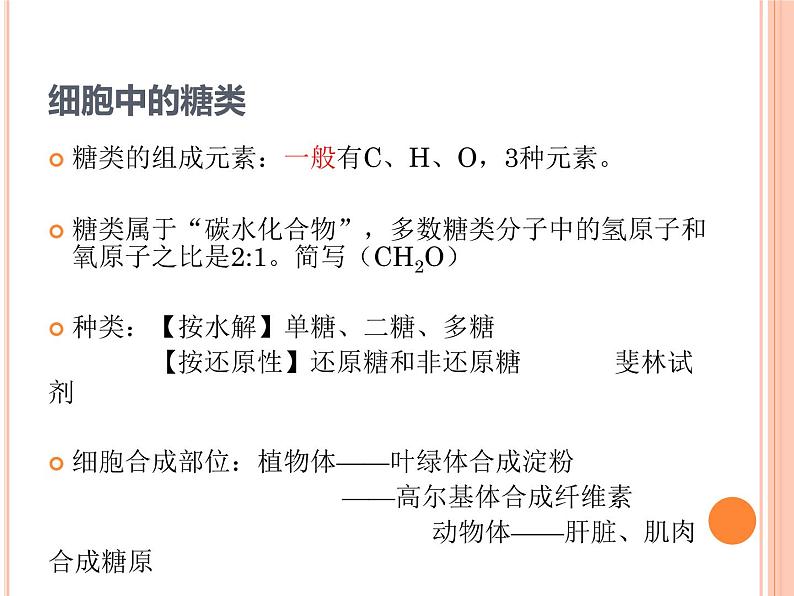 【2019人教版】必修1第2章第3节 细胞中的糖类和脂质 课件PPT03