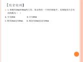 【2019人教版】必修1第2章第5节 核酸是遗传信息的携带者 课件PPT