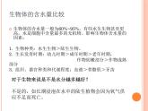 【2019人教版】必修1第2章第2节 细胞中的无机物 课件PPT