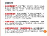 【2019人教版】必修1第2章第2节 细胞中的无机物 课件PPT