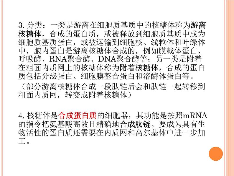 【2019人教版】必修1第3章第2节 细胞器之间的分工合作 课件PPT第7页