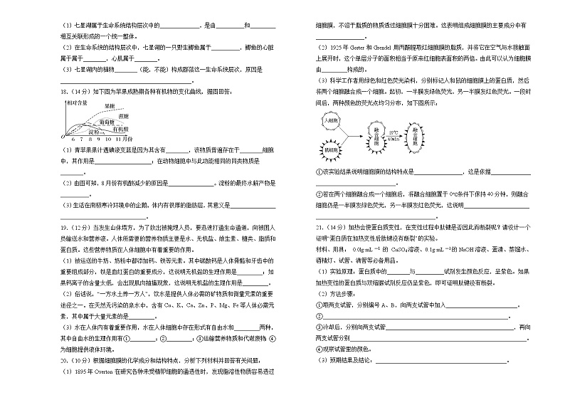 高中生物第一册【原创】（新教材）2021-2022学年上学期高一期中备考精编金卷 生物（A卷） 学生版第3页