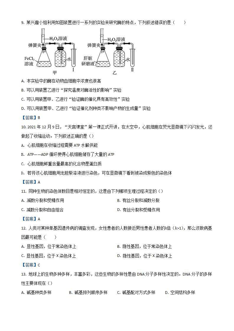 2022揭阳普宁高一下学期期末考试生物含答案第3页