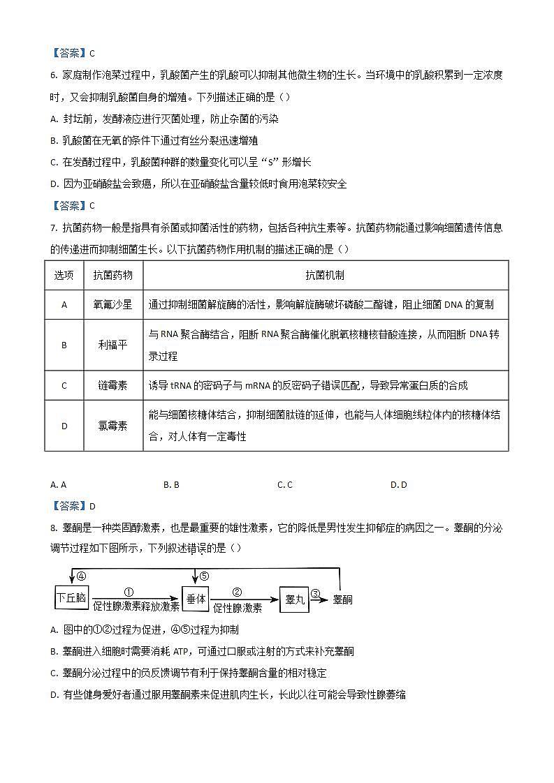 2022汕头度高二下学期期末考试生物含答案02