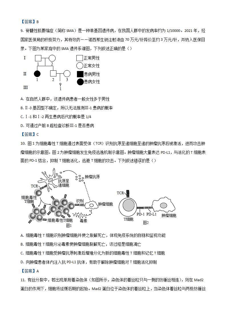 2022汕头度高二下学期期末考试生物含答案03