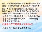 2.2细胞膜控制细胞与周围环境的联系课件浙科版（2019）高中生物必修一(共33张PPT)