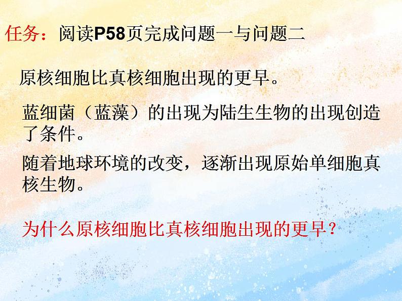 2.6原核细胞内无成形的细胞核课件浙科版（2019）高中生物必修一02