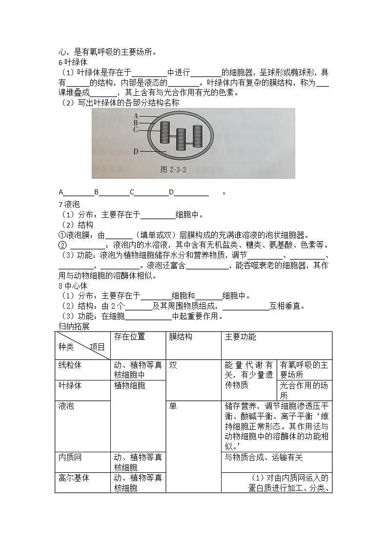 2.3+细胞质是多项生命活动的场所+细胞质中的细胞器+学案浙科版（2019）高中生物必修一02