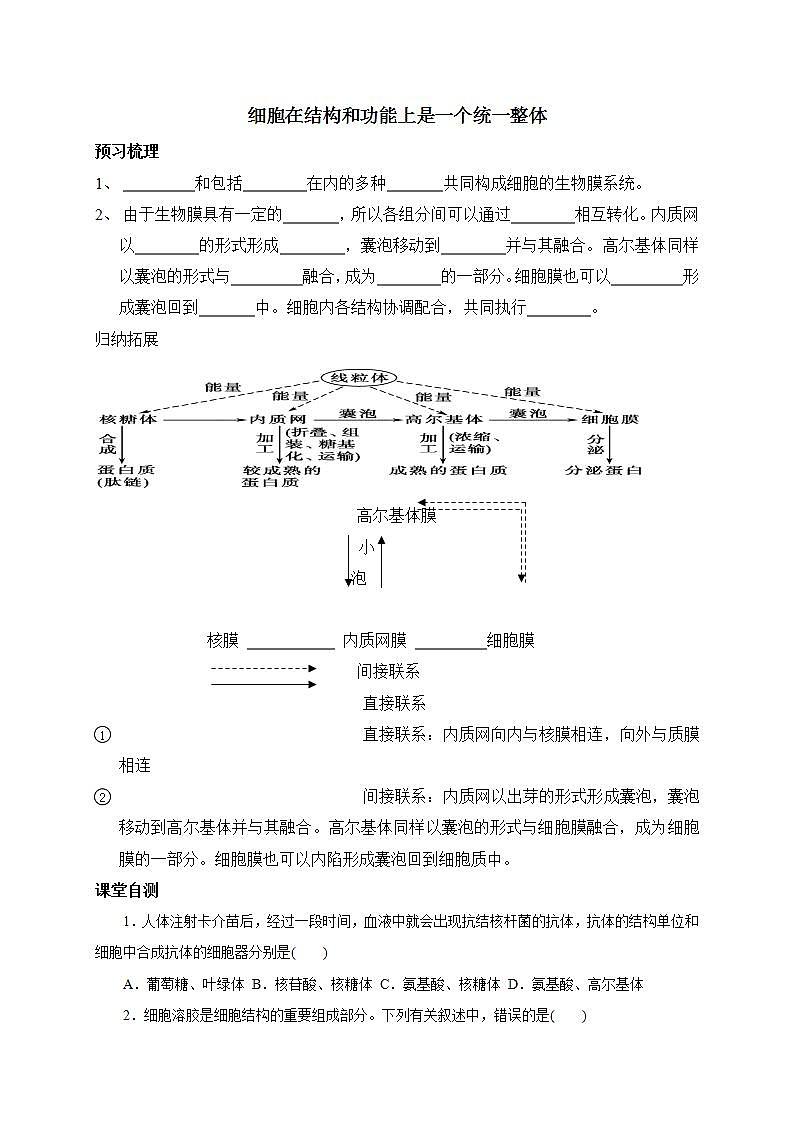 2.5+细胞在结构和功能上是一个统一整体+学案浙科版（2019）高中生物必修一01