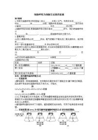 2020-2021学年第四节 细胞呼吸为细胞生活提供能量优质第1课时学案