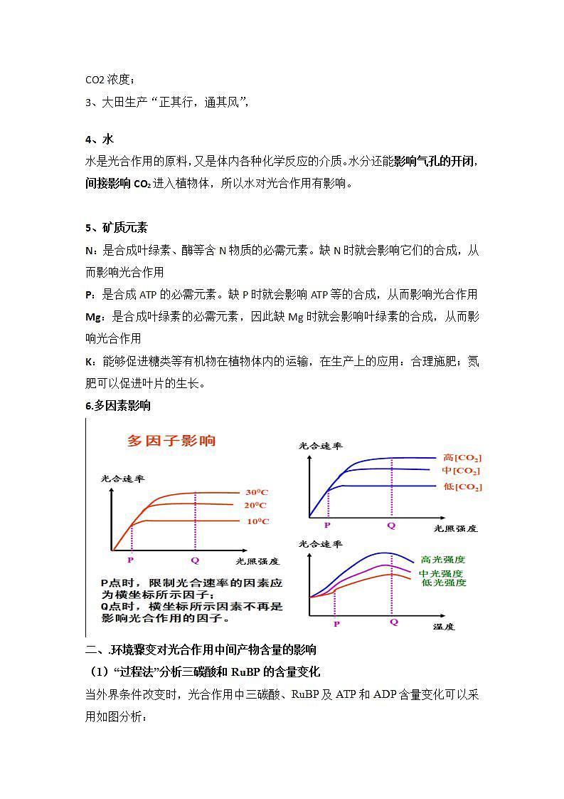 3.5光合作用将光能转化为化学能第三课时光合作用受环境因素的影响学案浙科版（2019）高中生物必修一03