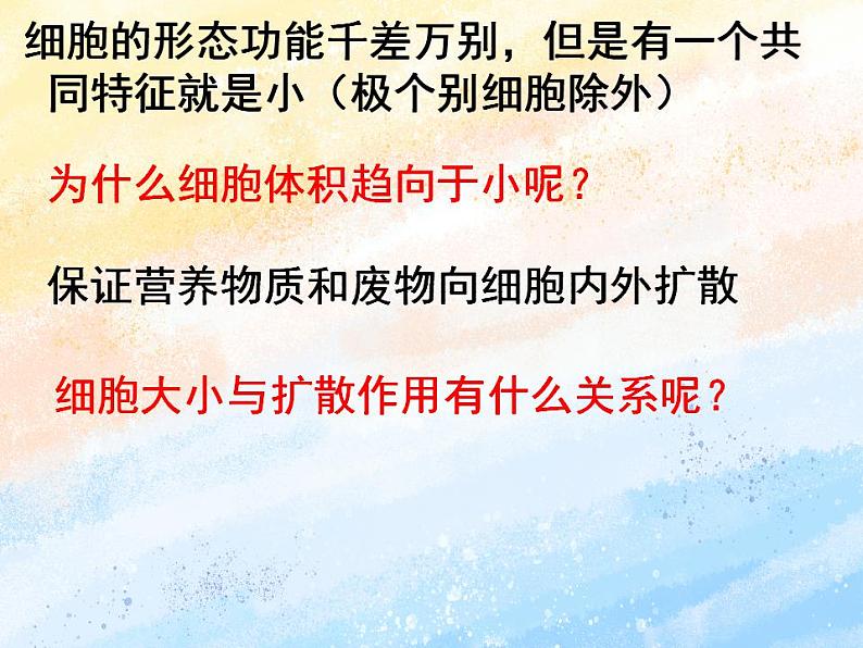 细胞通过分裂增殖 第一课时第2页