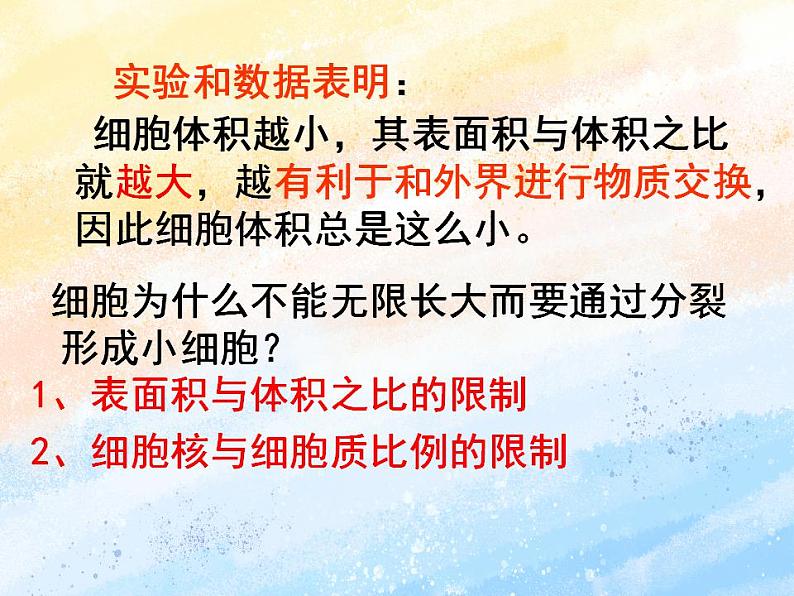 细胞通过分裂增殖 第一课时第4页