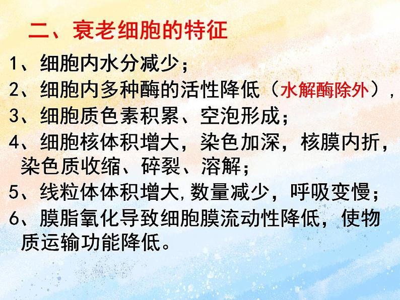 4.3细胞凋亡是编程性死亡课件浙科版（2019）高中生物必修一08