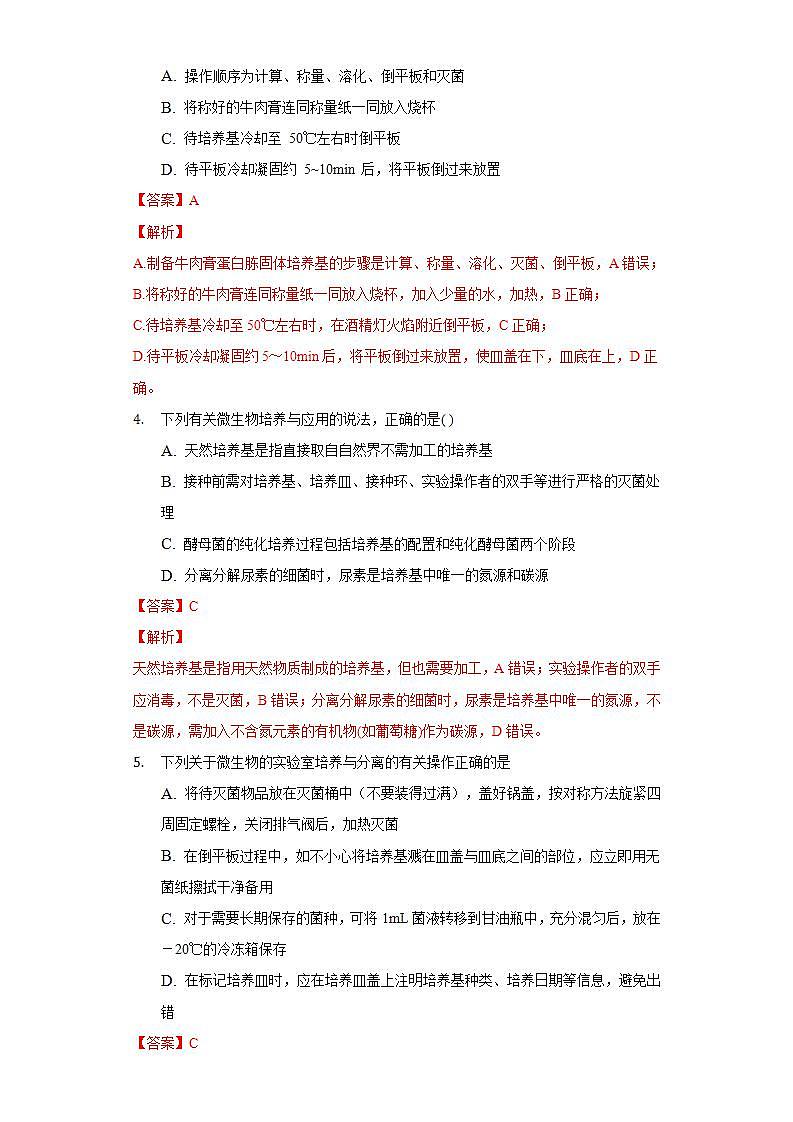 1.2.1微生物的基本培养技术（作业）高二生物（人教版2019选择性必修3）02