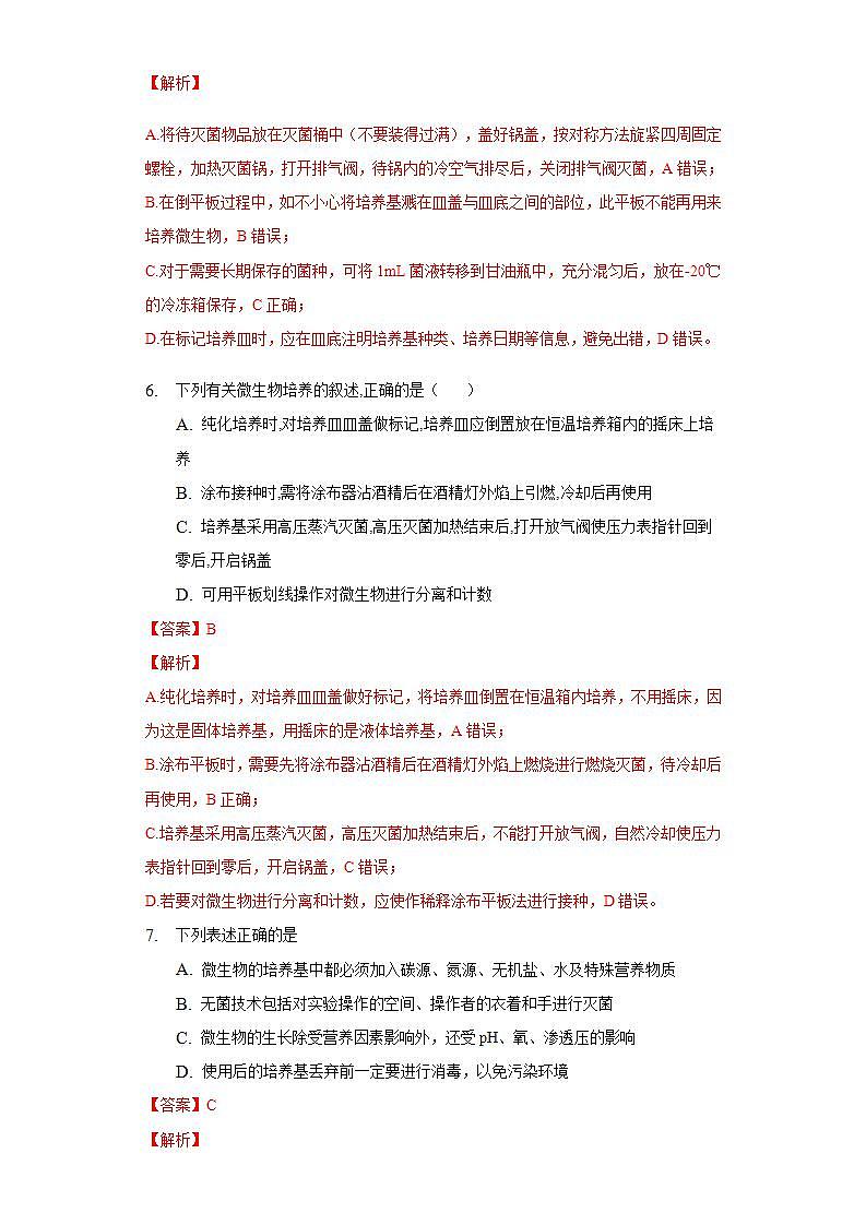 1.2.1微生物的基本培养技术（作业）高二生物（人教版2019选择性必修3）03