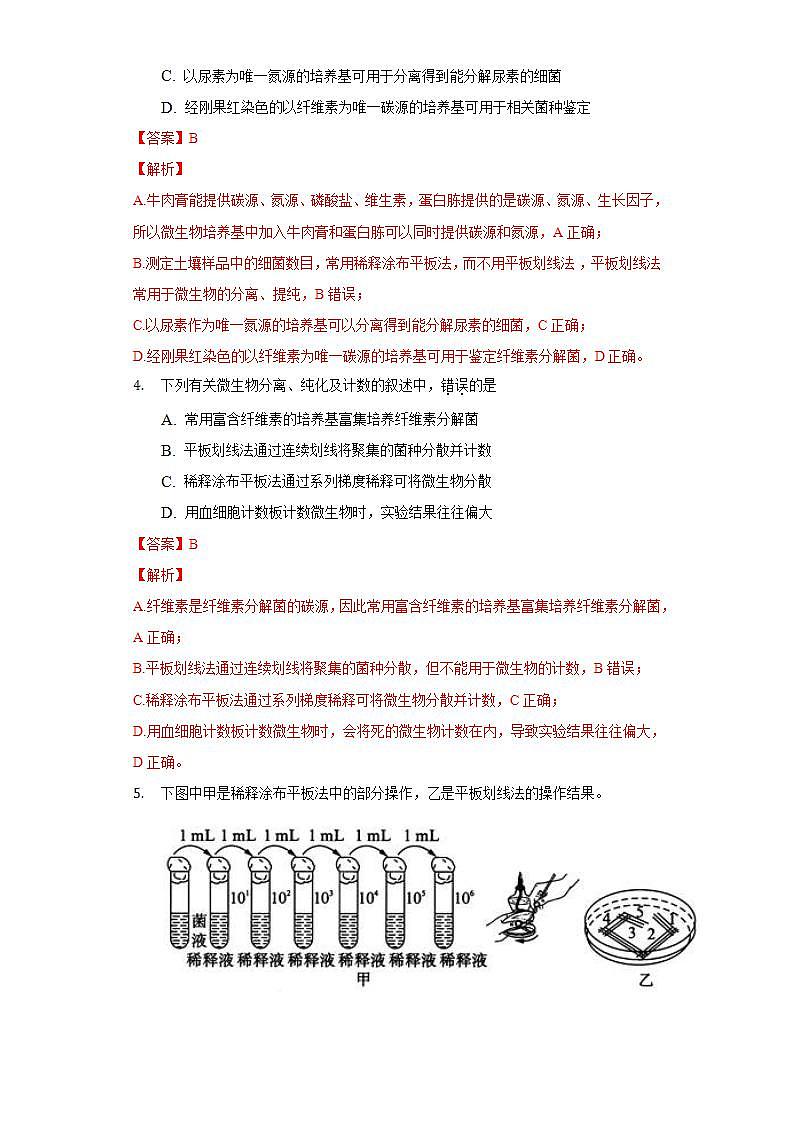 1.2.2+微生物的选择培养和计数（作业）高二生物（人教版2019选择性必修3）02