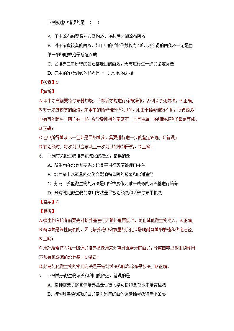 1.2.2+微生物的选择培养和计数（作业）高二生物（人教版2019选择性必修3）03