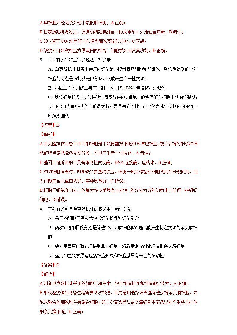 2.2.2 动物细胞融合技术与单克隆抗体 (作业）高二生物（人教版2019选择性必修3）02