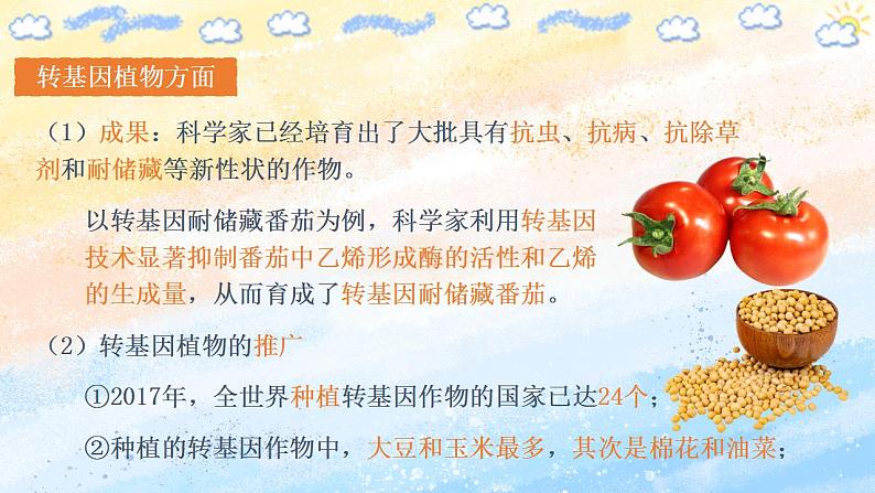 4.1 转基因食品的安全性（备课件）-【上好课】2021-2022学年高二生物同步备课系列（人教版2019选择性必修3）第6页