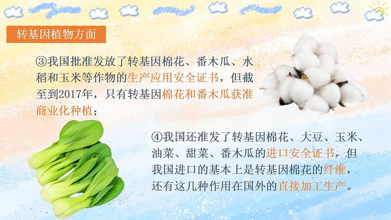 4.1 转基因食品的安全性（备课件）-【上好课】2021-2022学年高二生物同步备课系列（人教版2019选择性必修3）第7页