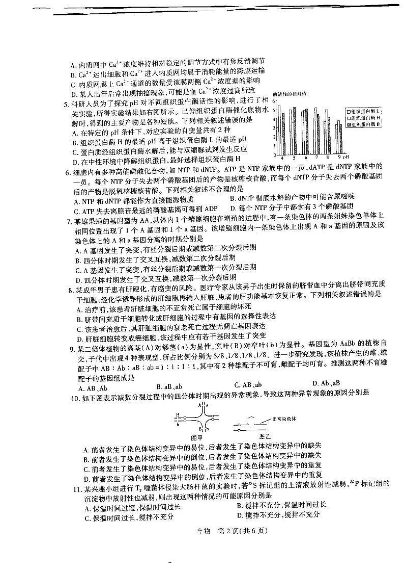 2023届江西省名校联考新高三7月第一次摸底测试生物试题第2页