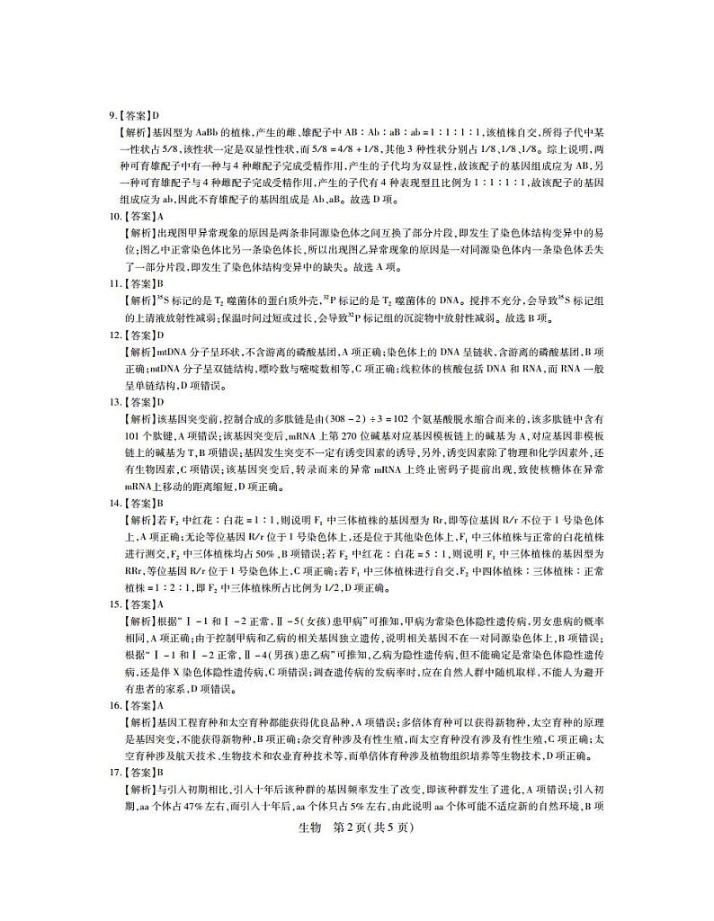 23届高三7月联考·生物答案第2页