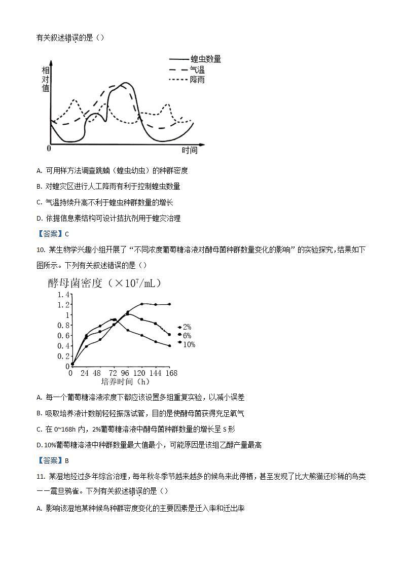2022珠海高二下学期期末考试生物含答案03