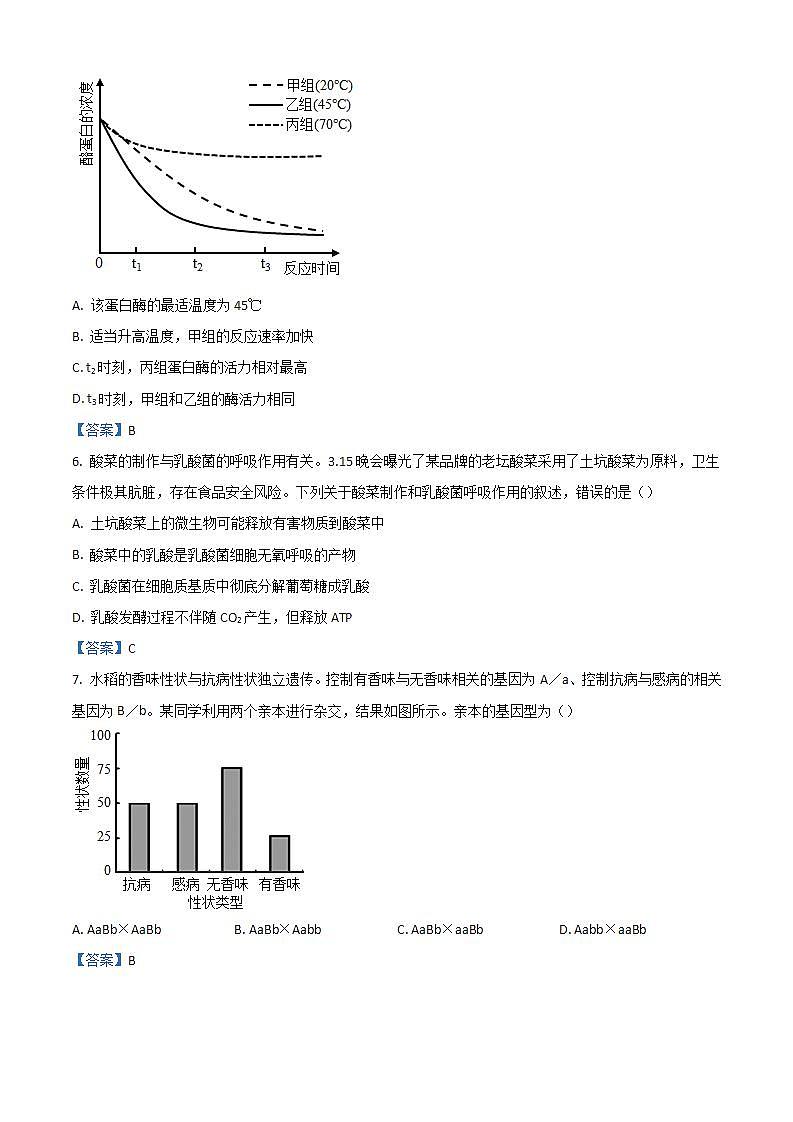 2022汕头高一下学期期末生物含答案 试卷02