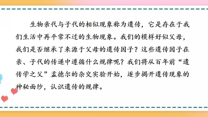 第一章 第一节 孟德尔从一对相对性状的杂交实验中总结出分离定律（课件）-【名校同步】2021-2022学年高一生物精品课件（浙科版2019必修2）02