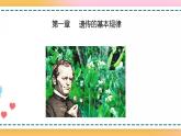 第一章 第一节 孟德尔从一对相对性状的杂交实验中总结出分离定律（课件）-【名校同步】2021-2022学年高一生物精品课件（浙科版2019必修2）