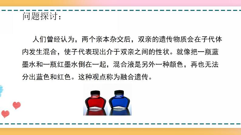 第一章 第一节 孟德尔从一对相对性状的杂交实验中总结出分离定律（课件）-【名校同步】2021-2022学年高一生物精品课件（浙科版2019必修2）07