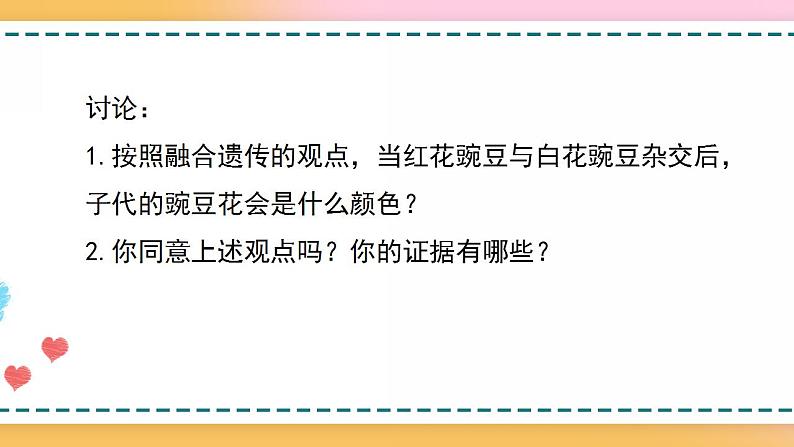 第一章 第一节 孟德尔从一对相对性状的杂交实验中总结出分离定律（课件）-【名校同步】2021-2022学年高一生物精品课件（浙科版2019必修2）08