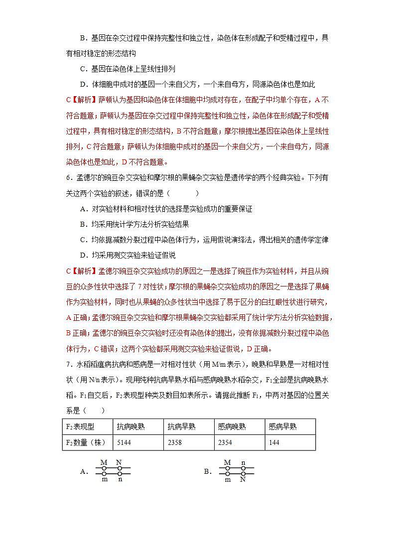 第二章  第二节  基因伴随染色体遗传（解析版）第3页