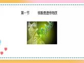 第三章 第一节  核酸是遗传物质（课件）-【名校同步】2021-2022学年高一生物精品课件（浙科版2019必修2）