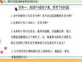 第三章 第四节  基因控制蛋白质合成（第2课时）（课件）-【名校同步】2021-2022学年高一生物精品课件（浙科版2019必修2）