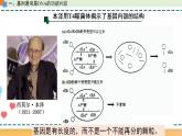 第三章 第四节 基因控制蛋白质合成（第1课时）（课件）-【名校同步】2021-2022学年高一生物精品课件（浙科版2019必修2）