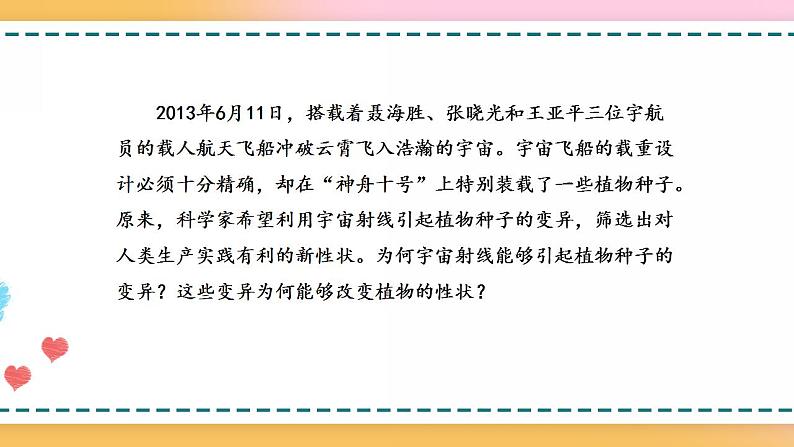 第四章 第一节 基因突变可能引起性状改变-【名校同步】2021-2022学年高一生物精品课件（浙科版2019必修2）03