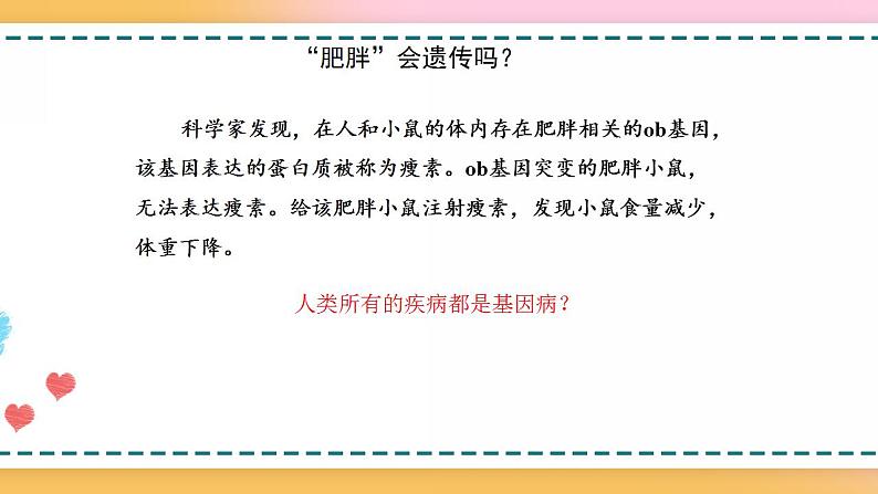 第四章 第四节 人类遗传病是可以检测和预防的-【名校同步】2021-2022学年高一生物精品课件（浙科版2019必修2）02