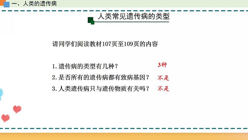 第四章 第四节 人类遗传病是可以检测和预防的-【名校同步】2021-2022学年高一生物精品课件（浙科版2019必修2）06